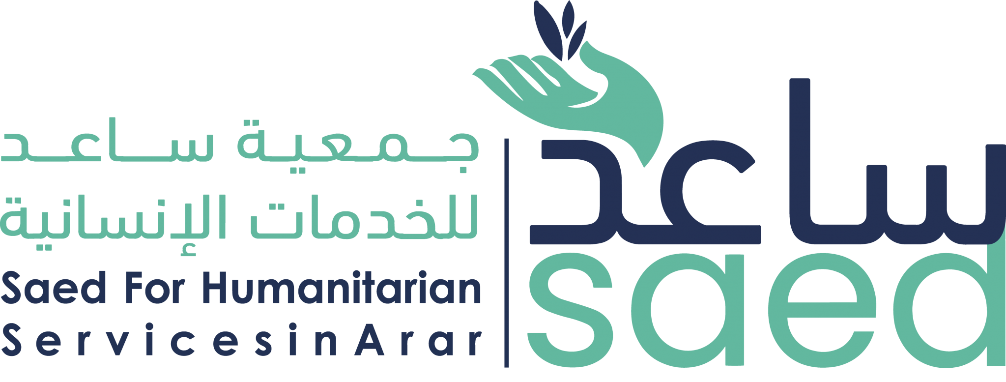 جمعية ساعد للخدمات الإنسانية