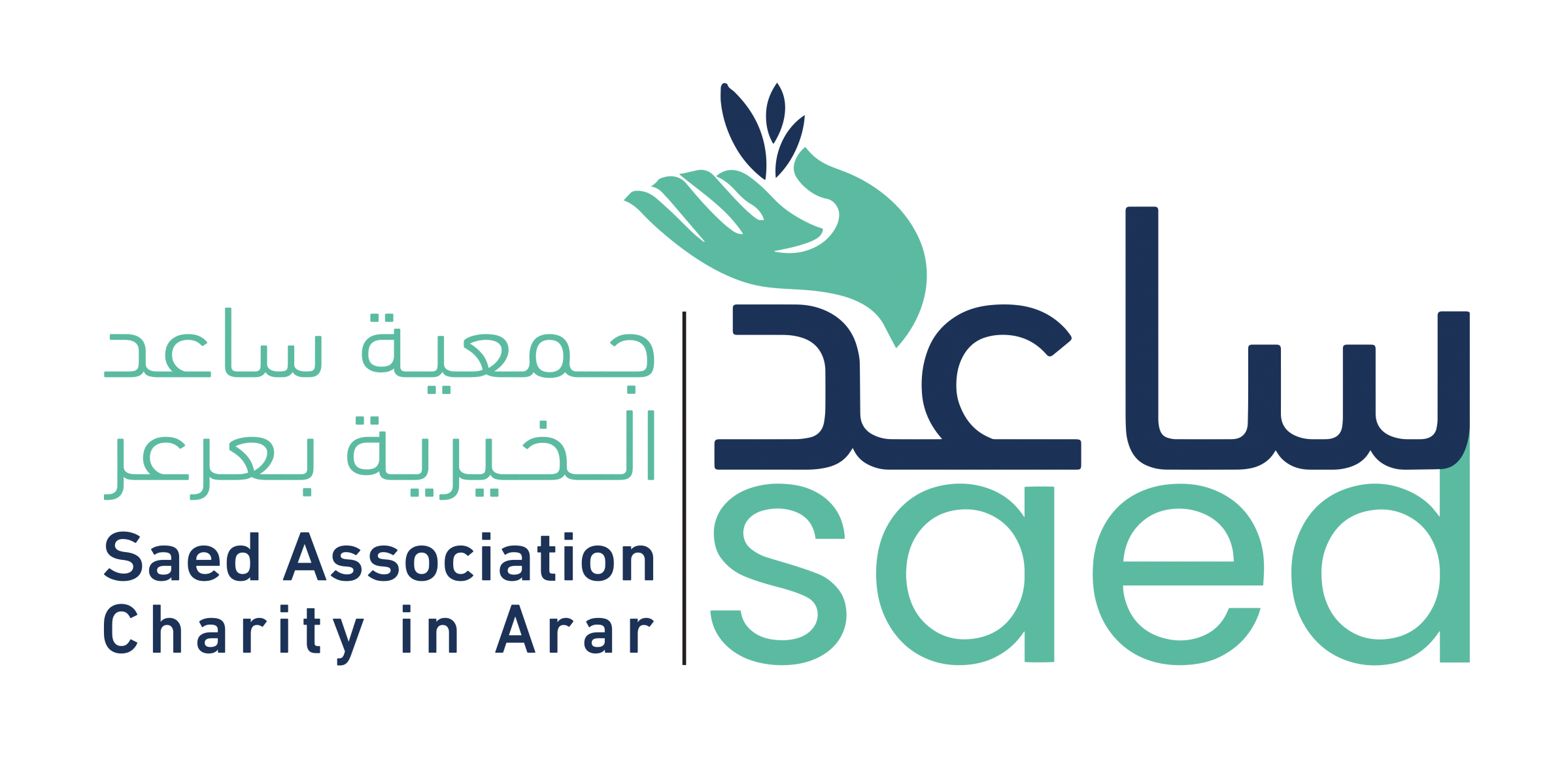 جمعية ساعد الخيرية 