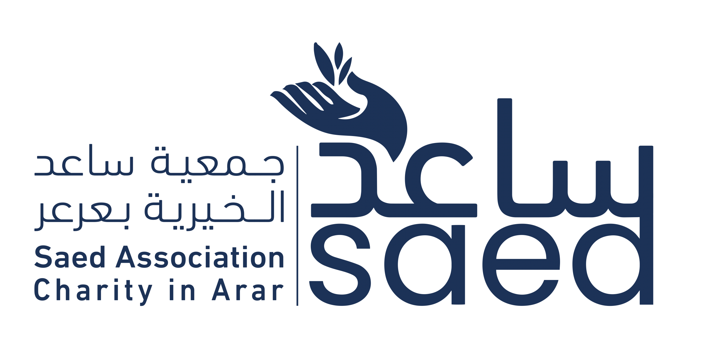 جمعية ساعد الخيرية 