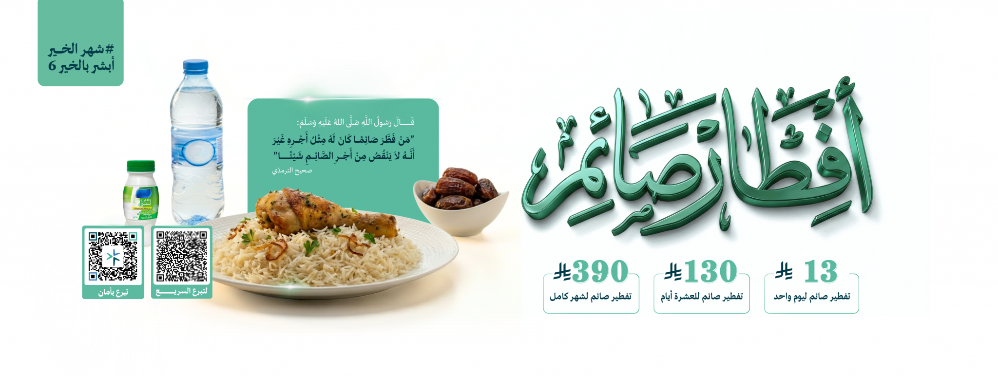 جمعية ساعد الخيرية 